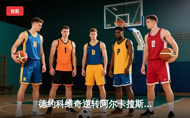 德约科维奇逆转阿尔卡拉斯，第24座大满贯加冕温网七冠王