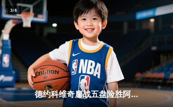 德约科维奇鏖战五盘险胜阿尔卡拉斯 斩获第七座温网男单冠军 - 3