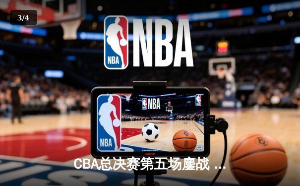 CBA总决赛第五场鏖战 辽宁本钢加时险胜浙江稠州成功卫冕 - 3