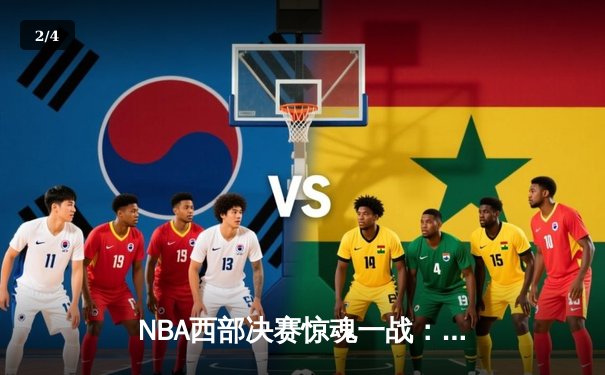 NBA西部决赛惊魂一战：独行侠加时险胜森林狼，东契奇狂砍40+三双率队夺赛点 - 2