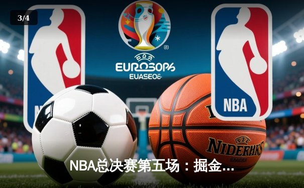 NBA总决赛第五场：掘金主场险胜热火，约基奇三双率队夺赛点 - 3
