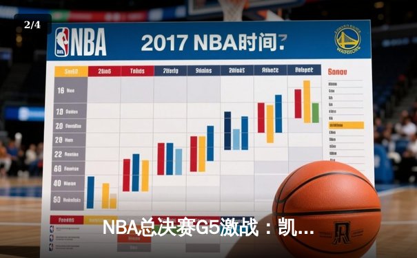 NBA总决赛G5激战：凯尔特人险胜勇士扳回一城，塔图姆狂砍34分带队逆转 - 2